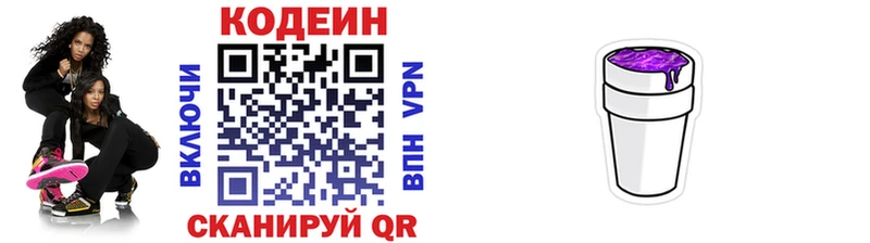 Кодеиновый сироп Lean Purple Drank  Венёв 